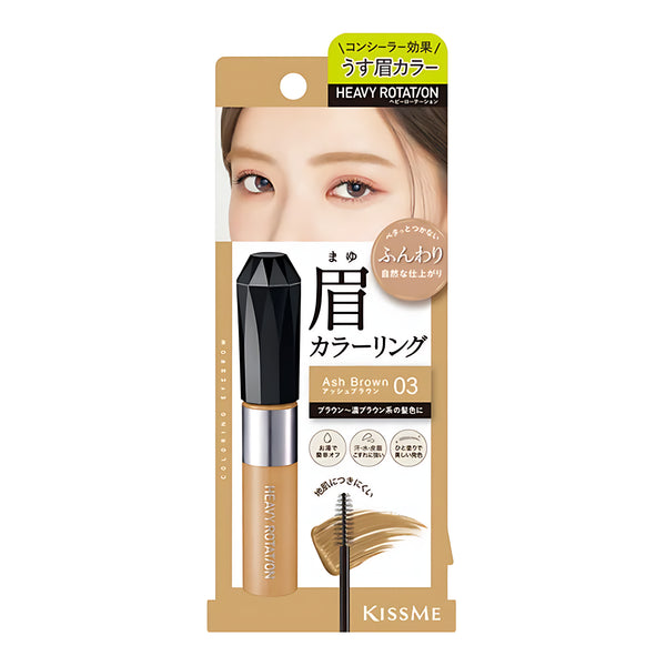 Kiss Me Heavy Rotation Coloring Eyebrow EX 03 Ash Brown