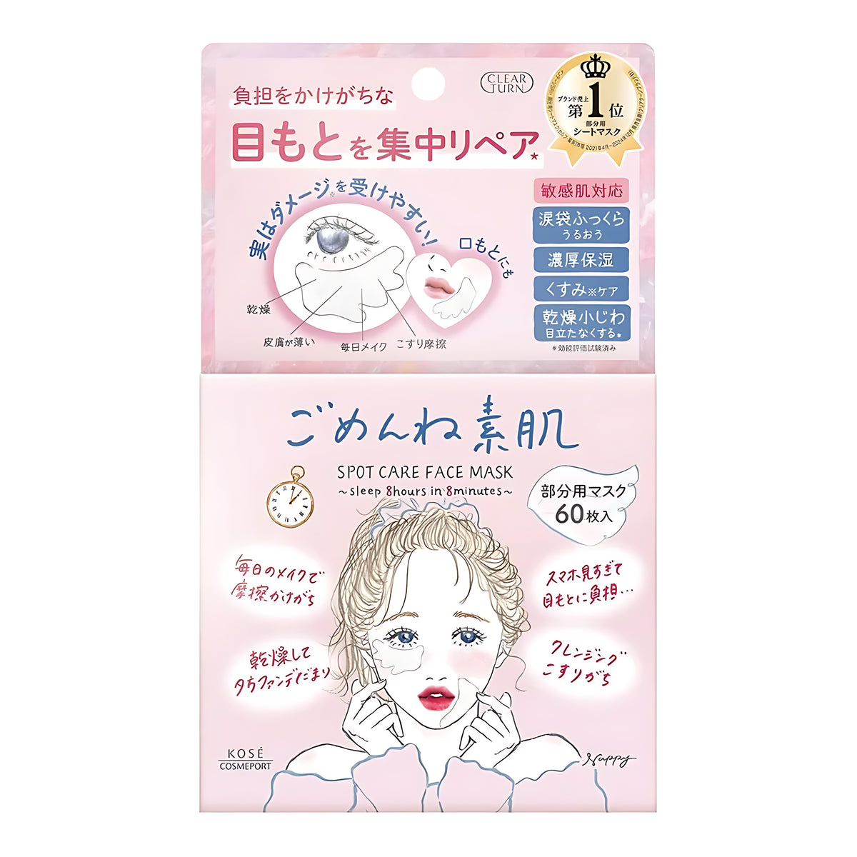 KOSE Clear Turn Gomenne Sugao Spot Care Mask