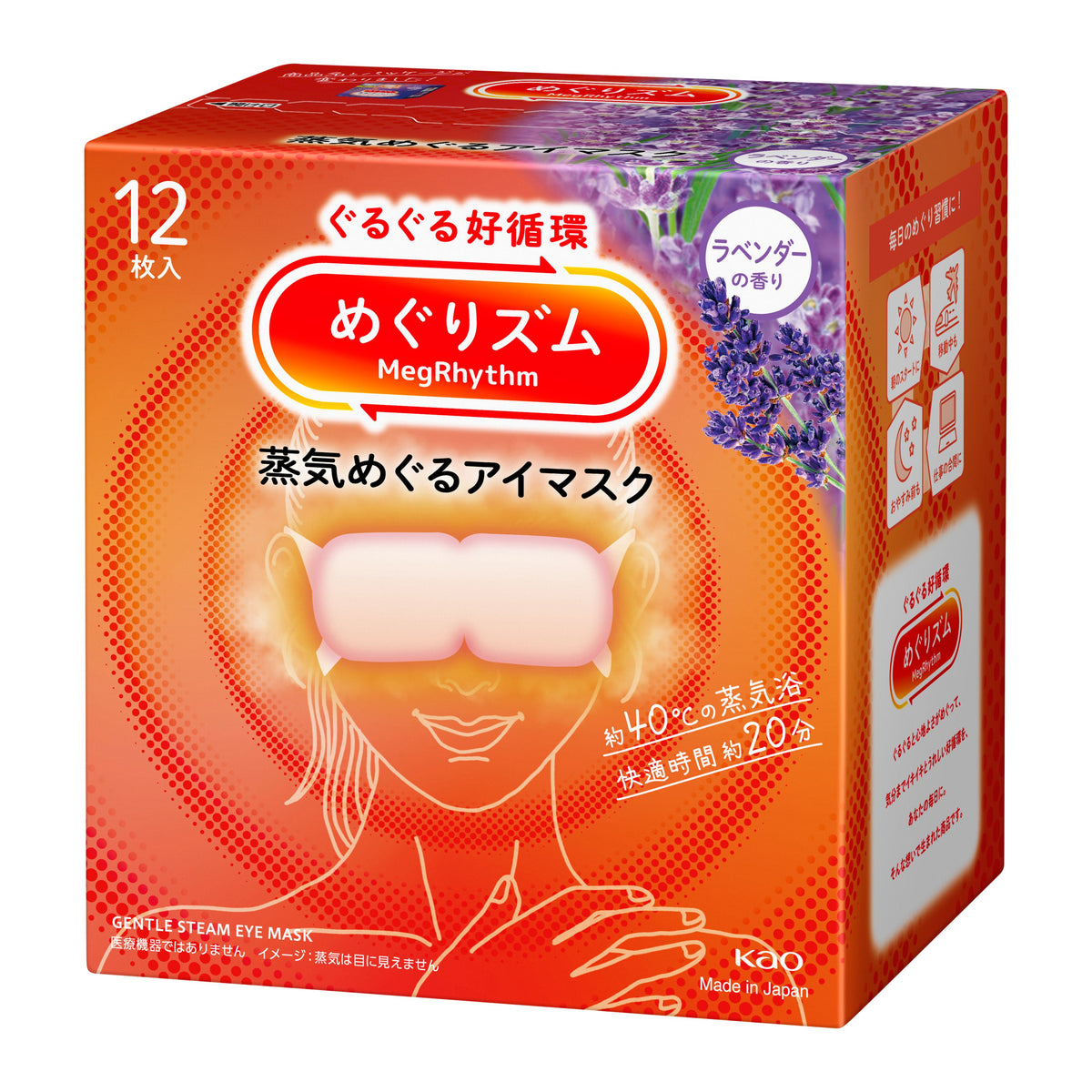 KAO Megurhythm Steam Hot Eye Mask Lavender