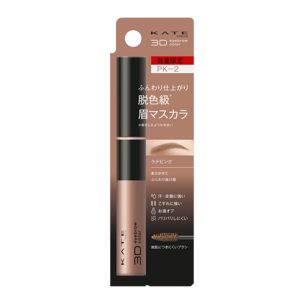 KATE 3D Eyebrow Color Z PK-2 Latte Pink