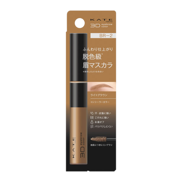 KATE 3D Eyebrow Color Z BR-2 Light Brown