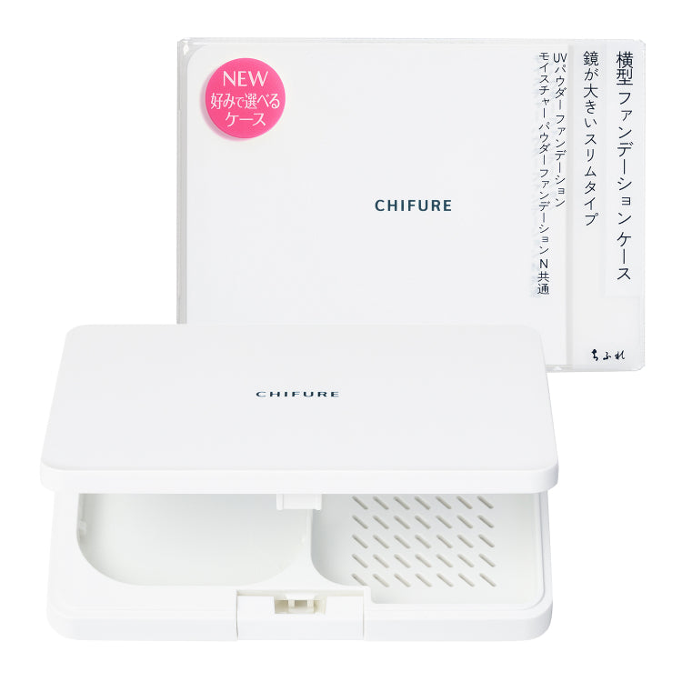 CHIFURE Powder Foundation Case Horizontal 1