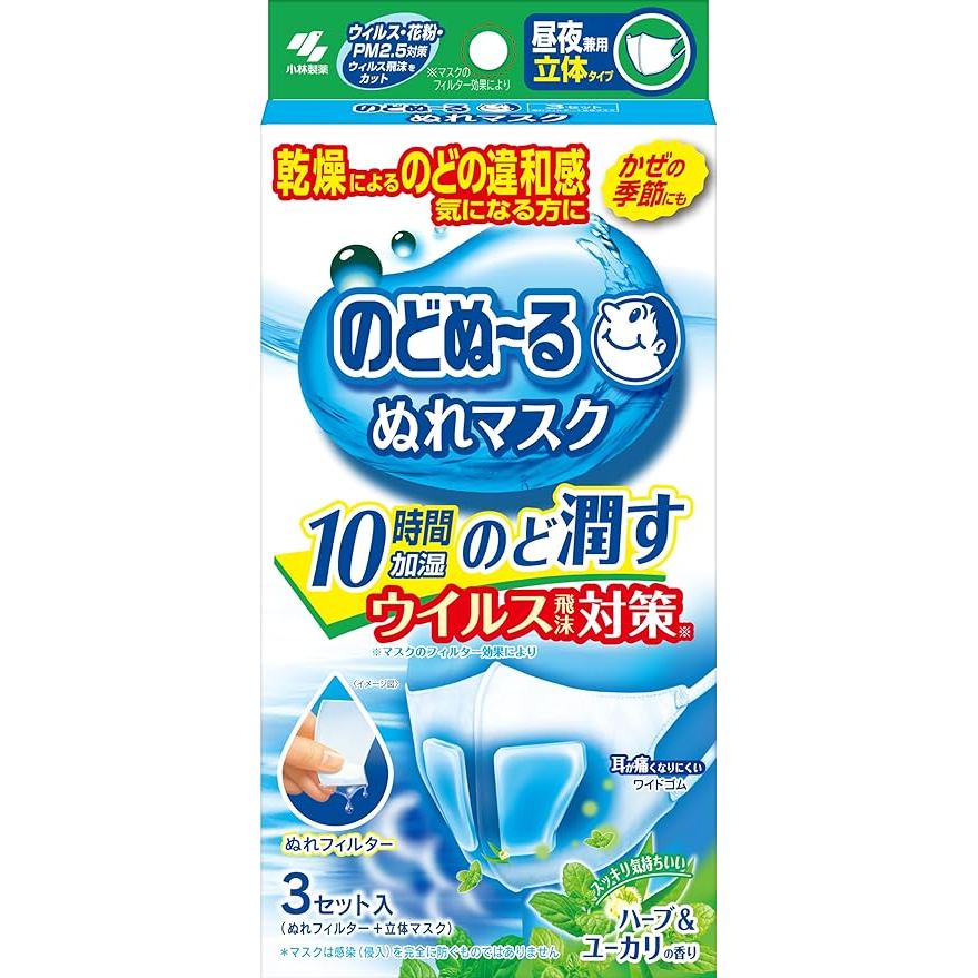 Kobayashi Pharmaceutical Nodonu-rumure Mask Day & Night Use Herb & Eucalyptus