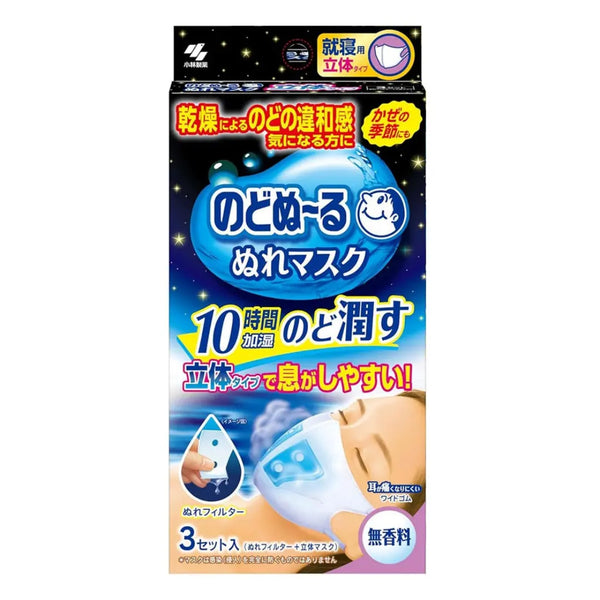 Kobayashi Pharmaceutical Nodonu-ru Wet Mask For Sleeping 3D Unscented Kobayashi Pharmaceutical