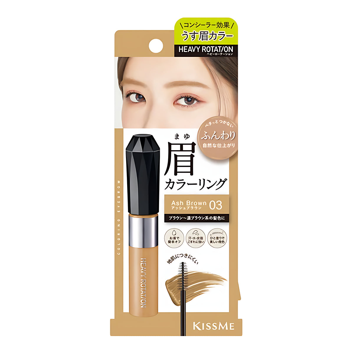 Kiss Me Heavy Rotation Coloring Eyebrow EX 03 Ash Brown