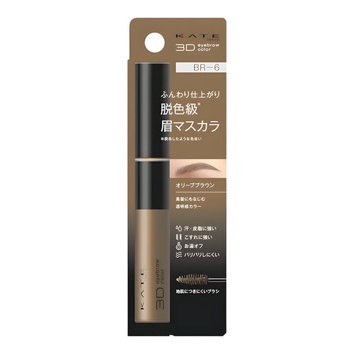 KATE 3D Eyebrow Color Z Mascara