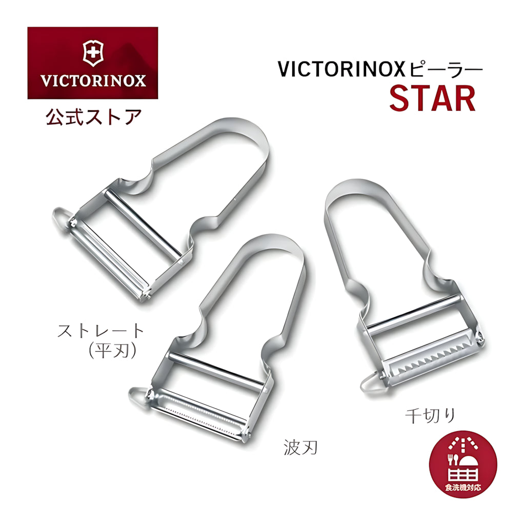 Victorinox STAR Vegetable Peeler Stainless Steel