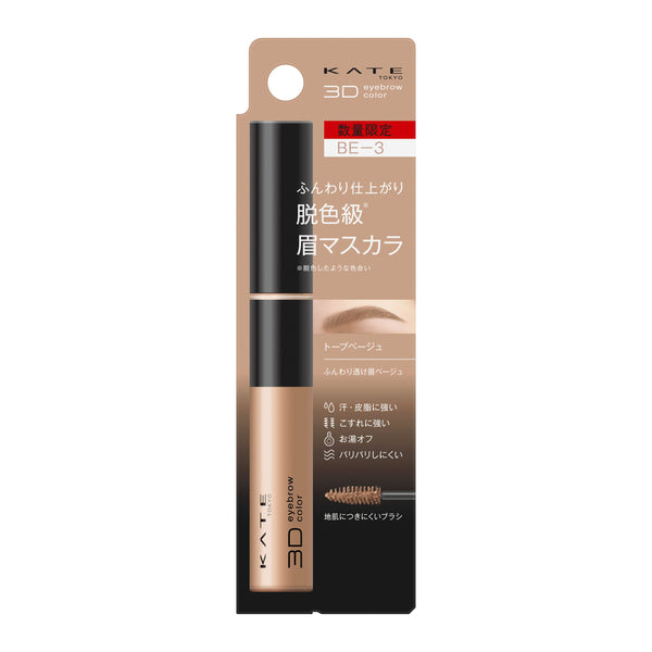 KATE 3D Eyebrow Color Z BE-3 Taupe Beige