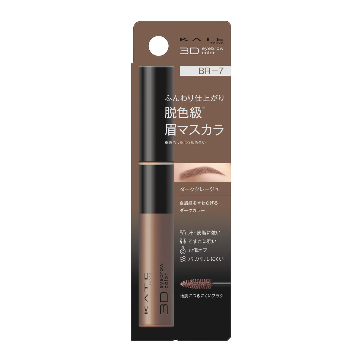 KATE 3D Eyebrow Color Z Mascara BR-7 Dark Greige